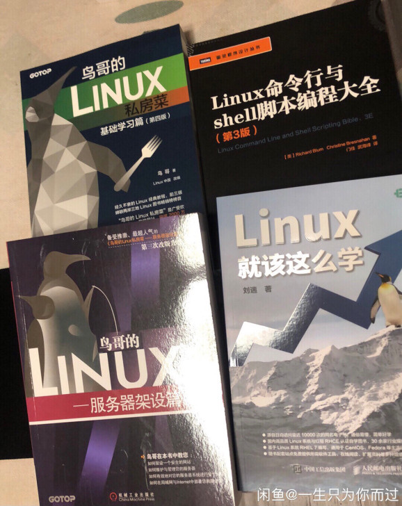 包邮 鸟哥的Linux私房菜 基础学习篇+...