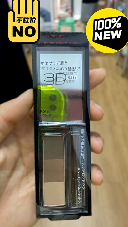 日本KATE三色立体眉粉