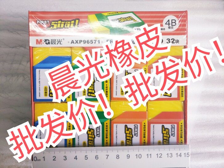 晨光4B橡皮中块/大块10块,果冻橡皮,夜...
