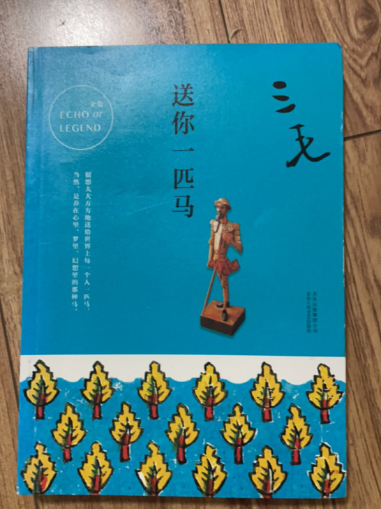 三毛的三本书 《撒哈拉的故事》《送你一匹马...