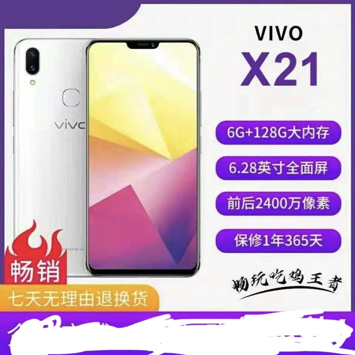 vivo X21人脸识别全网通老人学生智能...