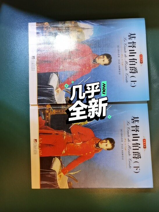 基督山伯爵 大仲马 整套