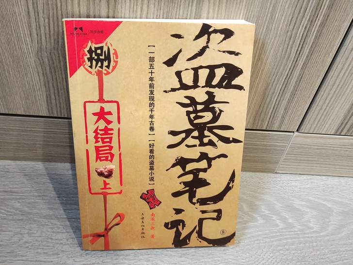 盗墓笔记7 原著党可以入手