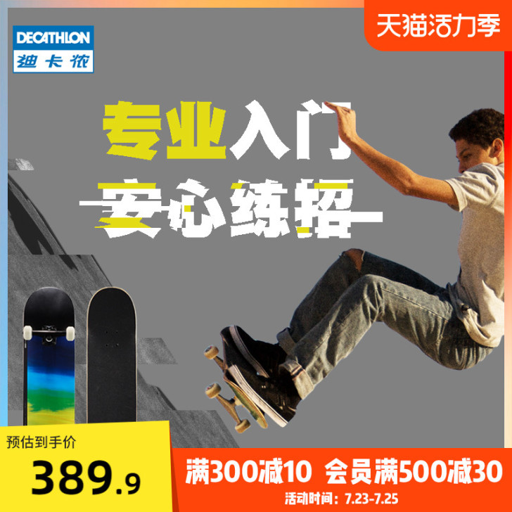Decathlon/迪卡侬 滑板