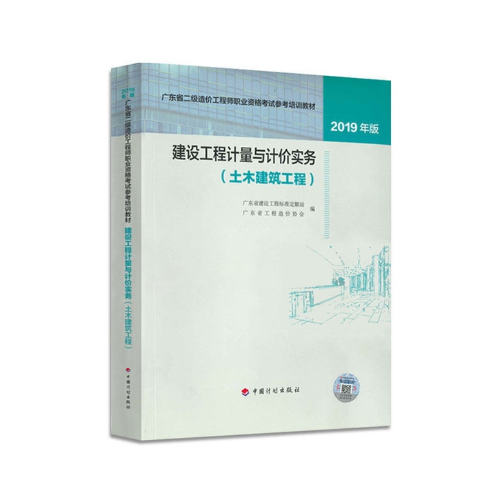 广东二级造价师教材土建安装试卷二级造工程师...
