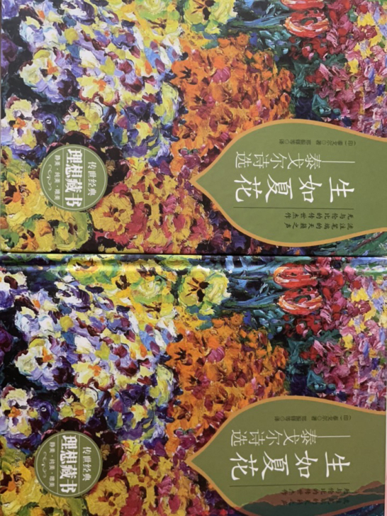 生如夏花泰戈尔诗集白金版精装