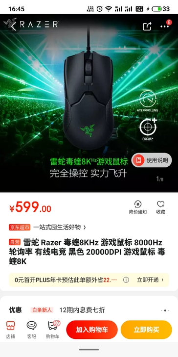 雷蛇毒奎8khz，全新未拆封，雷蛇最新款毒...