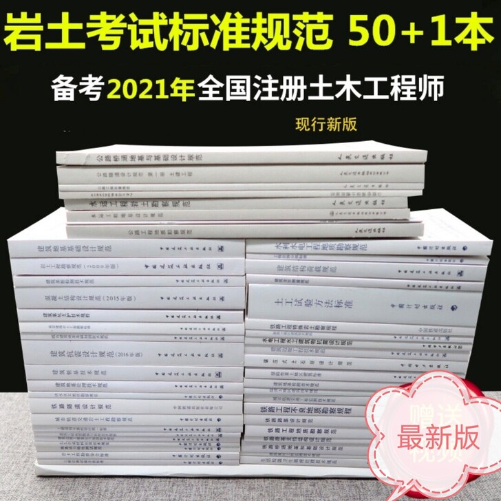 2021年注册土木工程师岩土工程师考试专业...
