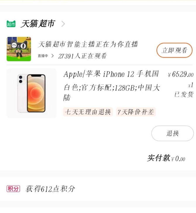 iphone12白色  128  天猫超市...