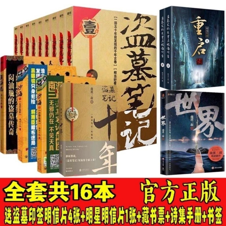 正版盗墓笔记全套16册+沙海12藏海花十年...