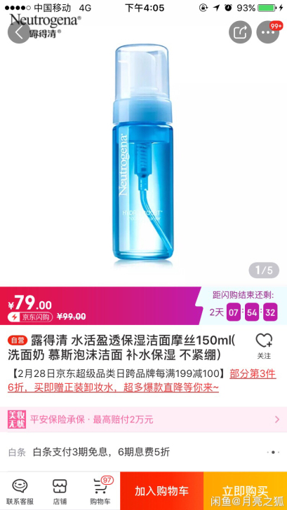 露得清 水活盈透保湿洁面摩丝150ml(洗...