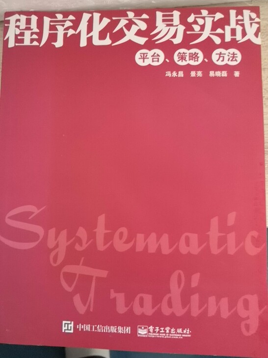 如图九成新，这本书大家都知道，程序化入门的...