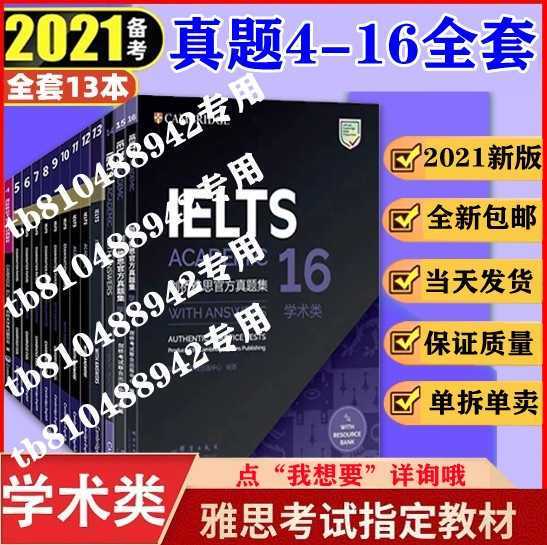 雅思真题4-16剑雅真题4-15全套雅思书...