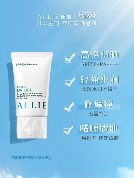 全新包邮ALLIE皑丽倍护防晒水凝乳防晒霜...