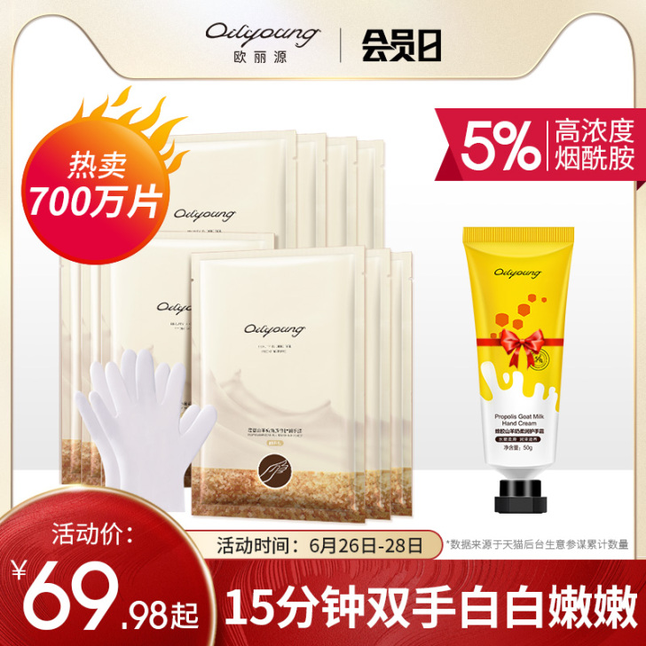 欧丽源手膜细嫩双手细纹嫩白保湿补水手摸护理...