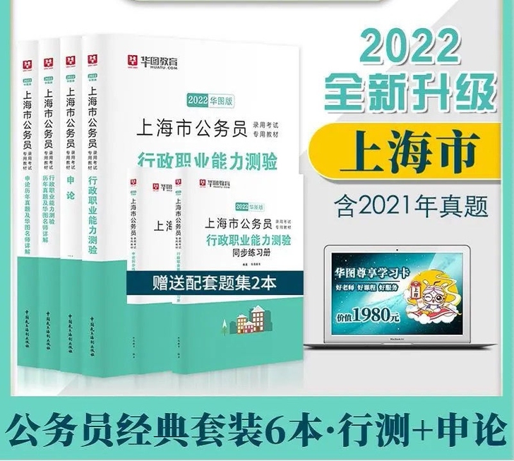 2022年上海市公务员考试用书行测申论教材...