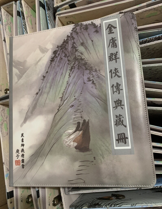 司马金庸绝版典藏卡册 下册