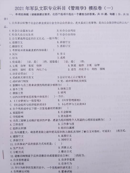 军队文职 #文资密卷#