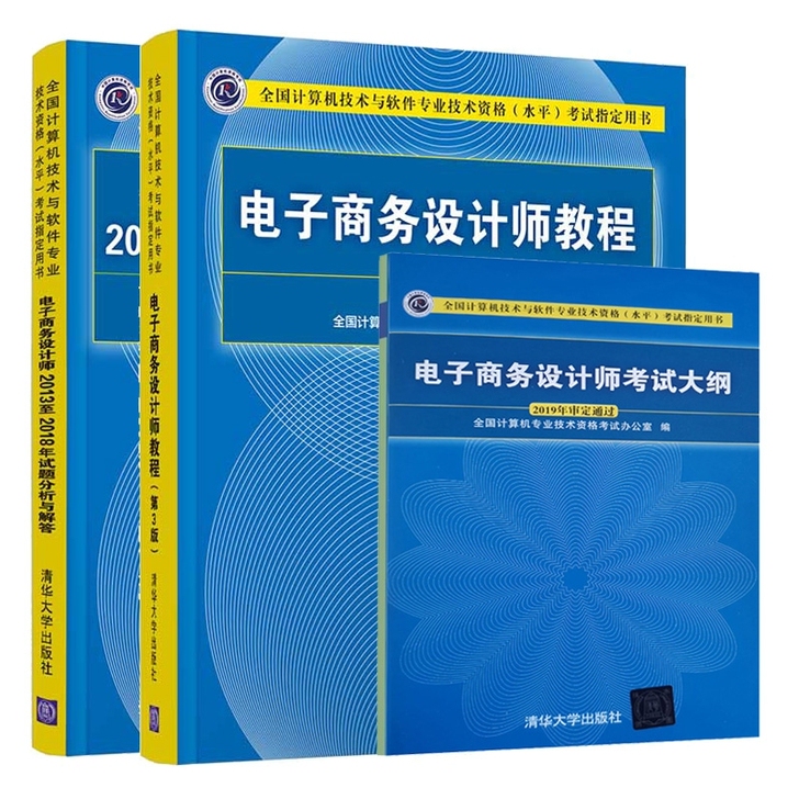 【《电子商务设计师》】【备考建议】电子商务...