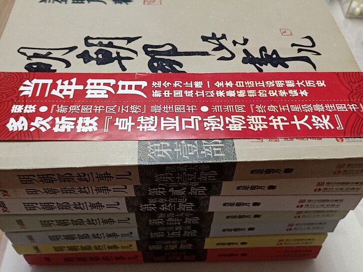 《明朝那些事儿》全七册  当年明月著   ...