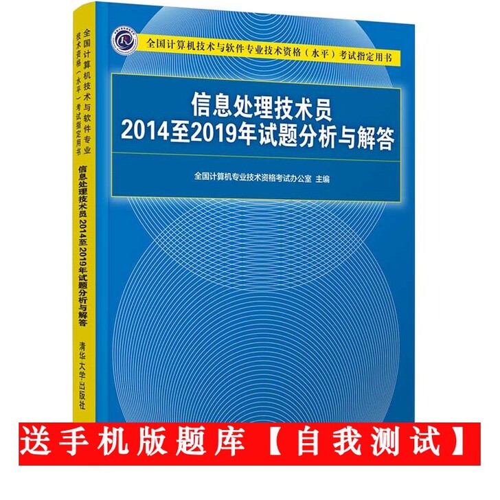 信息处理技术员2014至2019年试题分析...