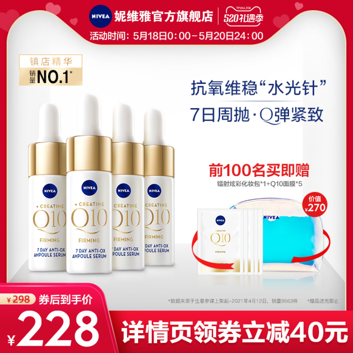 Nivea/妮维雅 小Q瓶