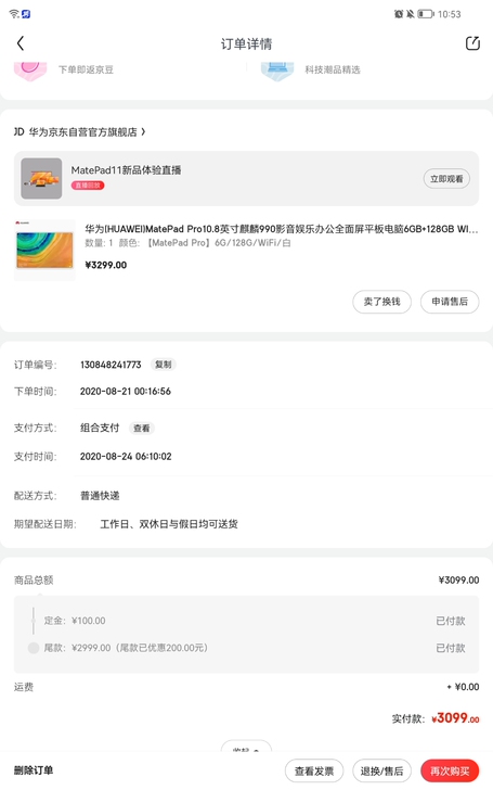 转自用华为mate pad Pro ,在...