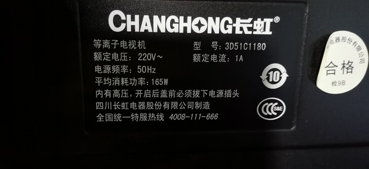 原装长虹3D51C1180窄边框薄的平板电...