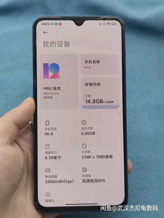 6+128 小米手机9 骁龙855 蓝色