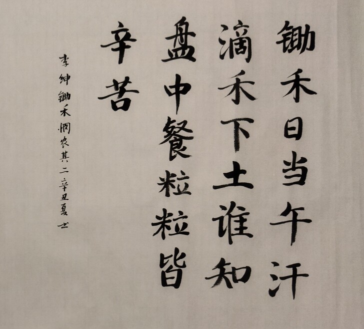 书法楷书李绅锄禾，选自悯农第二首。宣纸高6...