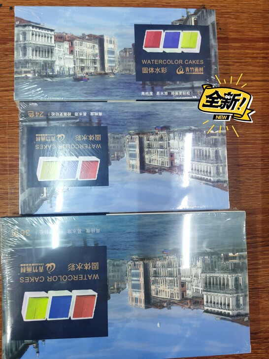 清仓大处理 青竹固体水彩颜料套装36色24...