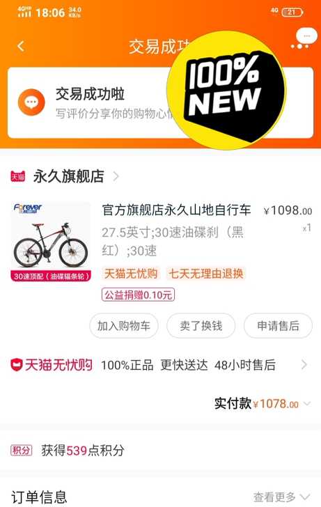 旗舰店买的，没骑过，全新600出，江苏镇江...