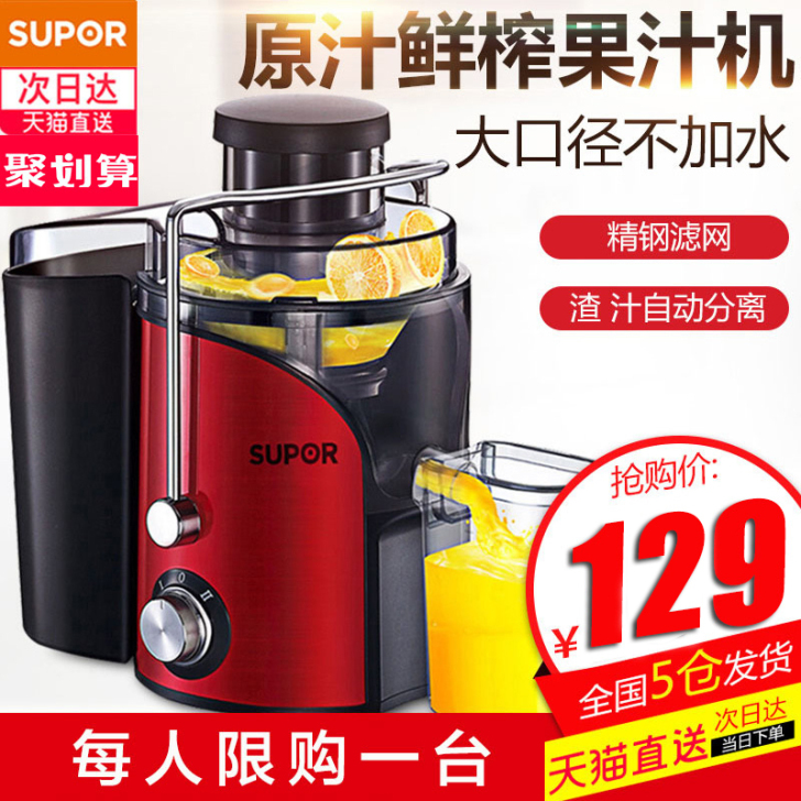 苏泊尔榨汁机家用渣汁分离全自动果蔬多功能炸...