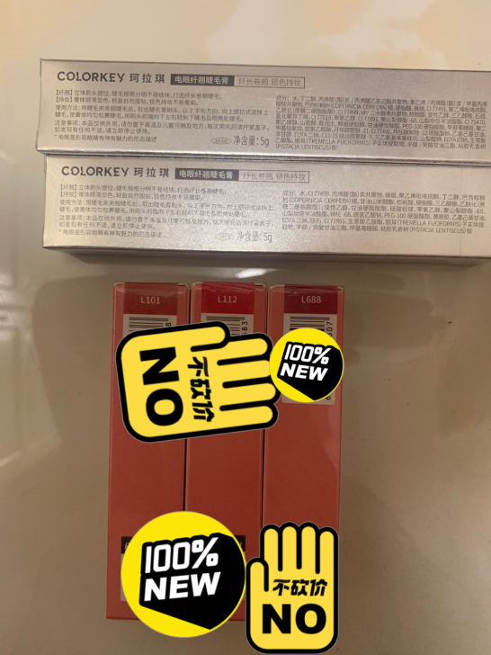 colorkey睫毛膏2支(唇釉已出)