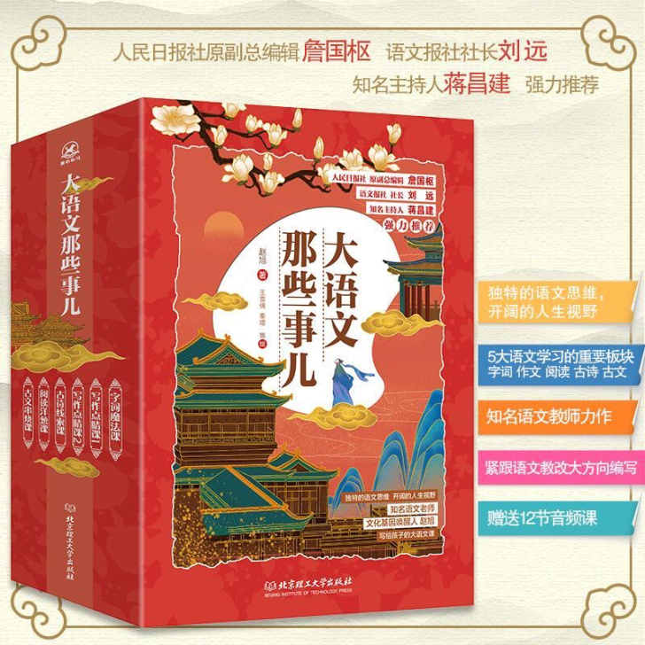 【全新正品】大语文那些事儿