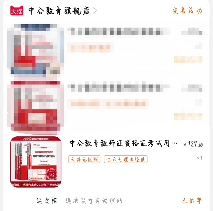 2020年中学教/师/资格/证/笔试用书