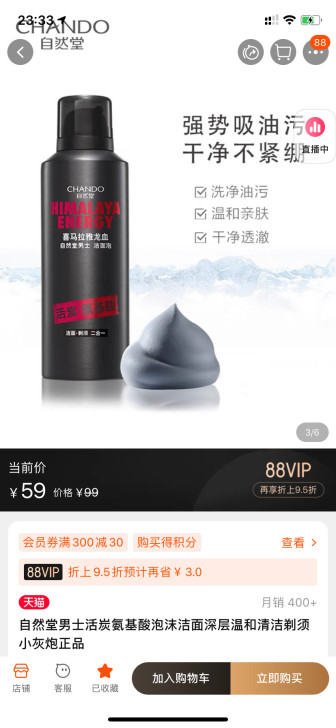 自然堂男士活炭氨基酸泡沫洁面深层温和清洁剃...