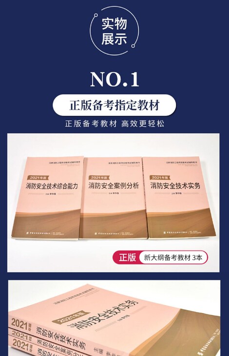 2021年注册消防工程师三科考试用书，因为...
