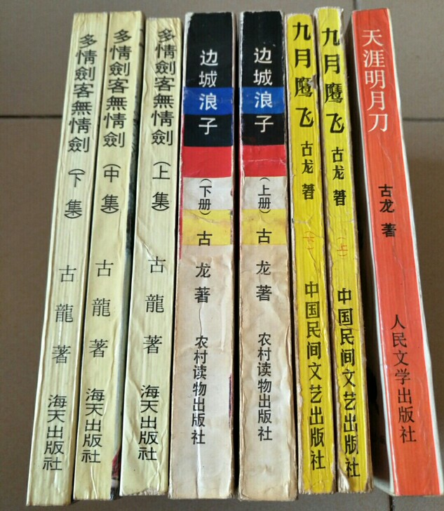 卡片 #八八版#古龙 巅峰之作 多情剑客无...