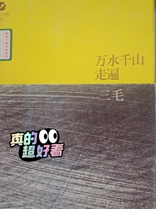 闲置，三毛全集