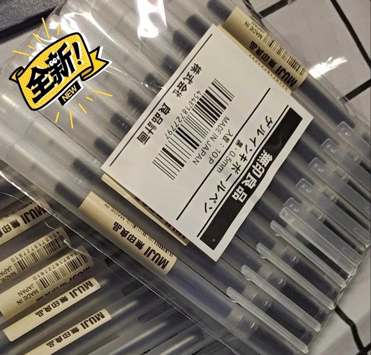 文具店倒闭了,卖一批日本MUJI无印良品凝...