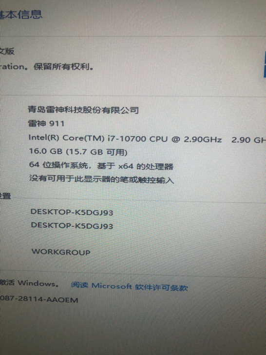 I7 10700主机 雷神911主机