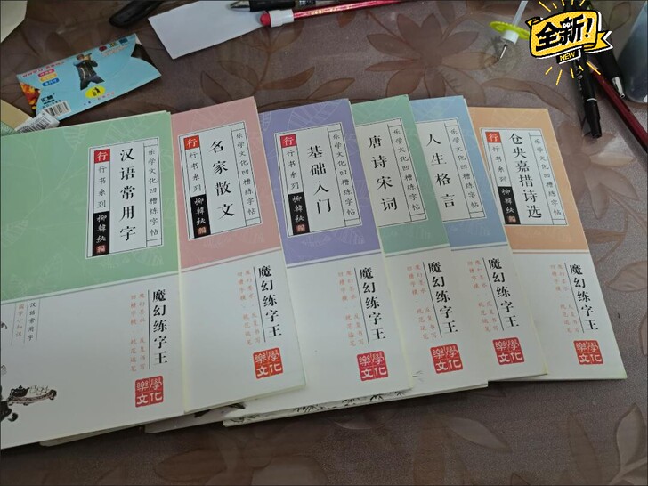【清仓处理】成人练字帖行书楷书速成凹槽练字...
