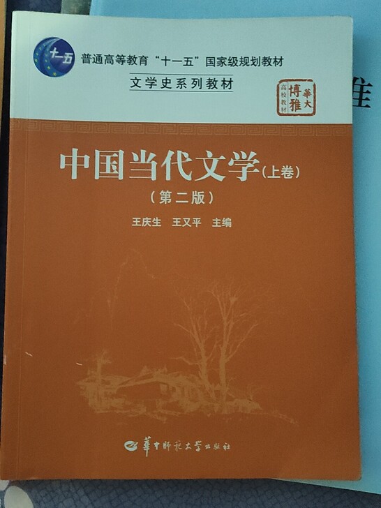 中国当代文学上下卷都有