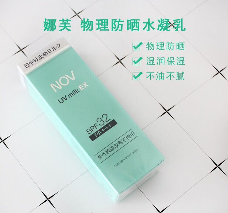 NOV 娜芙 防晒霜SPF32 milk...