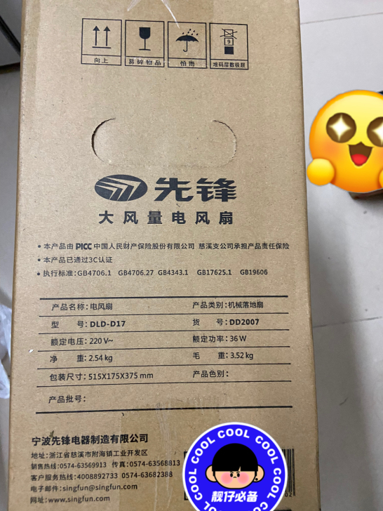 先锋 DLD-D17家用电风扇落地扇 9 ...