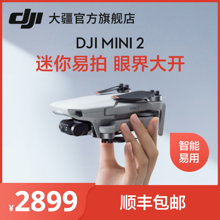 DJI/大疆 无人机