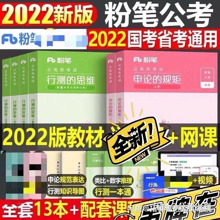 出公考资料