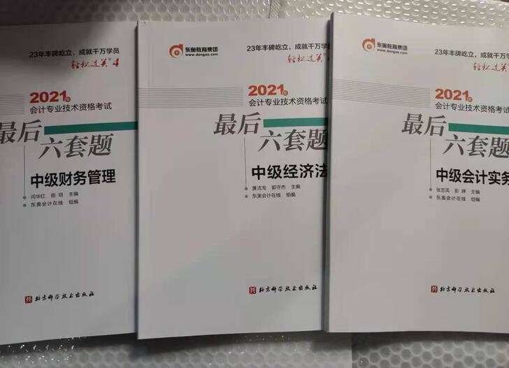中级最后六套题中级轻四轻二轻一2021年中...