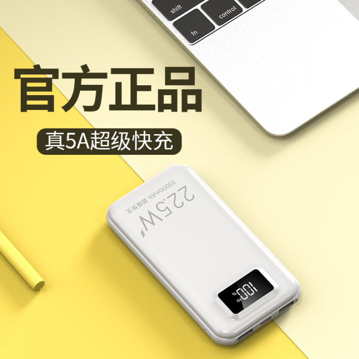 充电宝超级快充超薄小巧便携大容量20000...